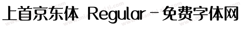 上首京东体 Regular字体转换